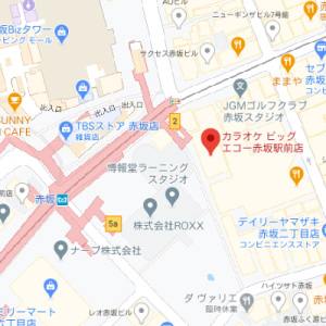 ビッグエコー 赤坂駅前店の画像1