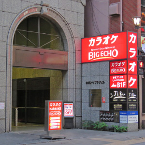 ビッグエコー 赤坂駅前店の画像2