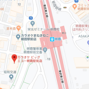 ビッグエコー 朝霞駅前店の画像1