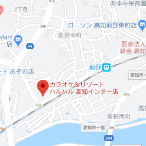 カラオケ＆リゾート ハルハル 高知インター店の画像1