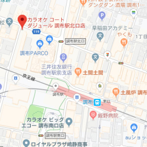 カラオケ コート・ダジュール 調布駅北口店の画像1