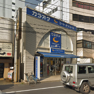 カラオケ コート・ダジュール 二子玉川駅前店の画像2