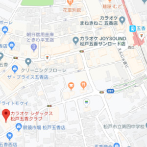 レストランカラオケ・シダックス 松戸五香クラブの画像1