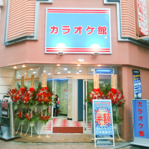 カラオケ館　浜松有楽街店の画像2