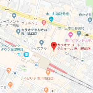 カラオケ コート・ダジュール 市川駅前店の画像1