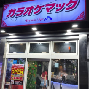カラオケマック　高円寺店の画像2