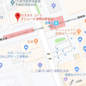 カラオケ コート・ダジュール 港南台駅前店の画像1