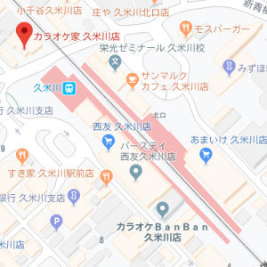 カラオケ家 久米川店の画像1