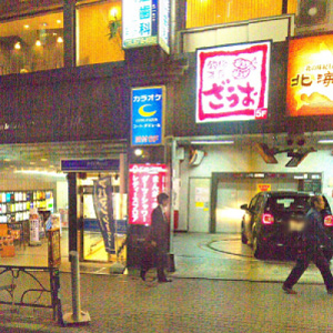 カラオケ コート・ダジュール 目黒駅西口店の画像2
