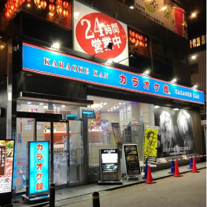 カラオケ館　三鷹北口駅前店の画像2