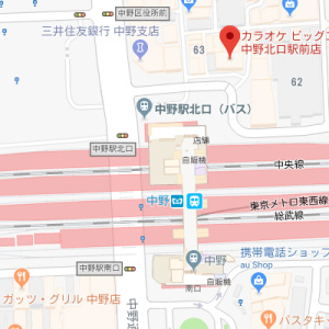 ビッグエコー 中野北口駅前店の画像1