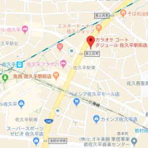 カラオケ コート・ダジュール 佐久平駅前店の画像1