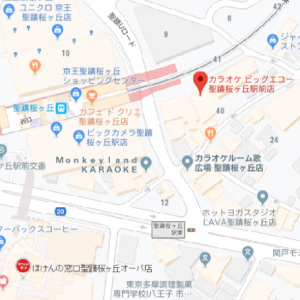 カラオケ ビッグエコー 聖蹟桜ヶ丘駅前店の画像1