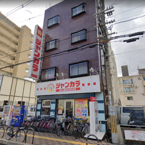 ジャンボカラオケ広場庄内駅前店の画像2