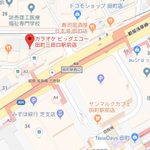 ビッグエコー 田町三田口駅前店の画像1