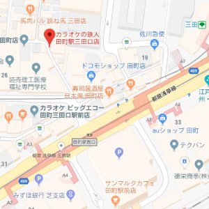 カラオケの鉄人 田町駅三田口店の画像1