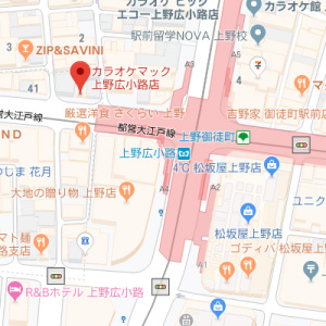 カラオケマック　上野広小路店の画像1