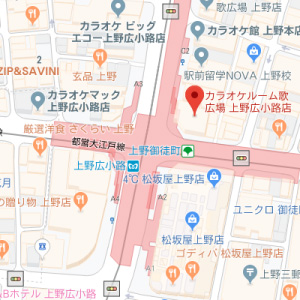 カラオケルーム歌広場 上野広小路店の画像1