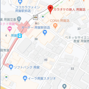 カラオケの鉄人 用賀駅前店の画像1